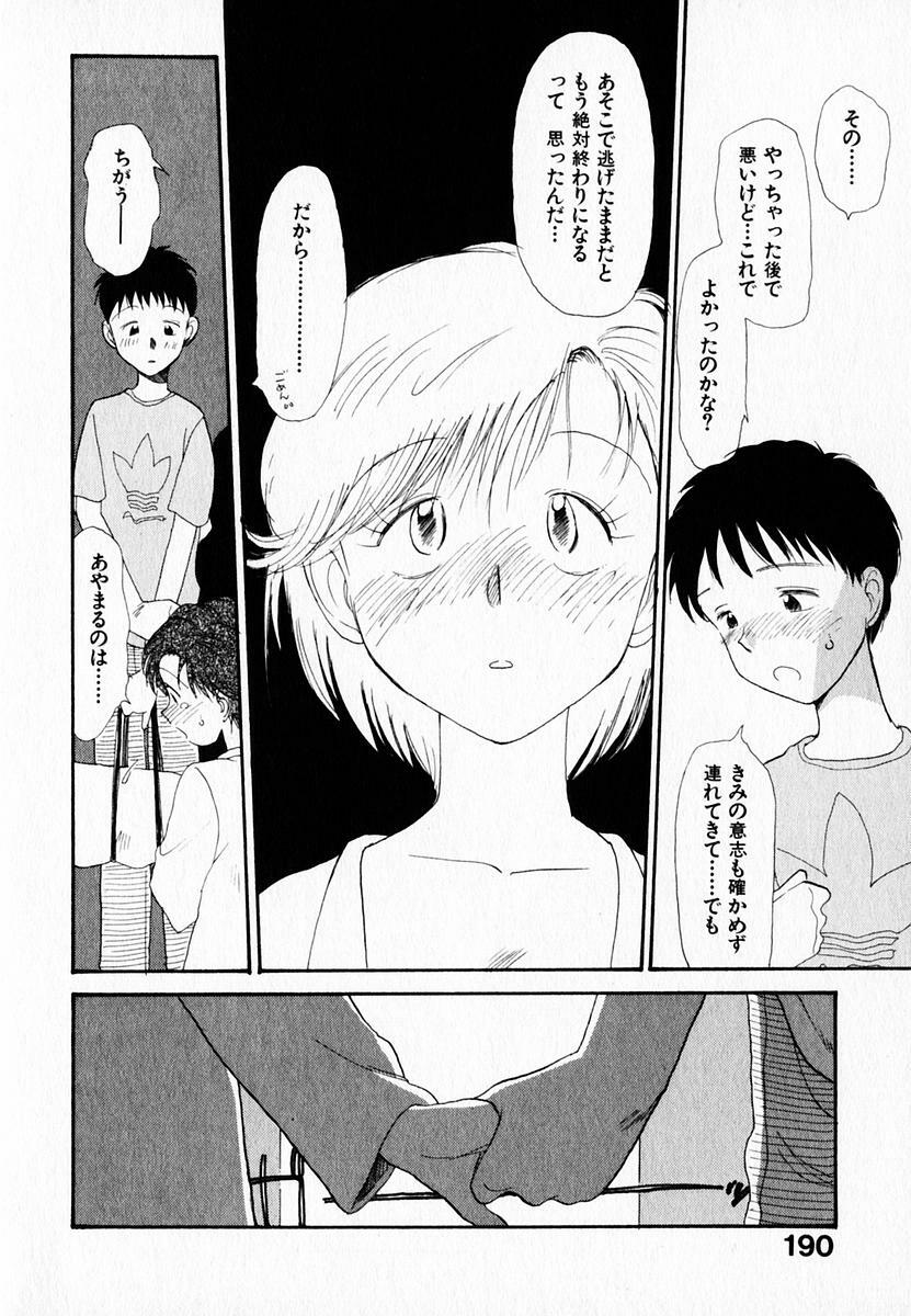 [Youkihi] Kanojo no Jiyuu - she is free page 194 full