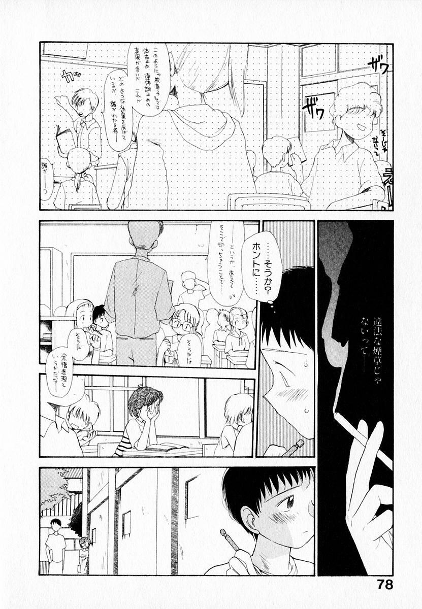 [Youkihi] Kanojo no Jiyuu - she is free page 82 full