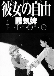 [Youkihi] Kanojo no Jiyuu - she is free - page 7