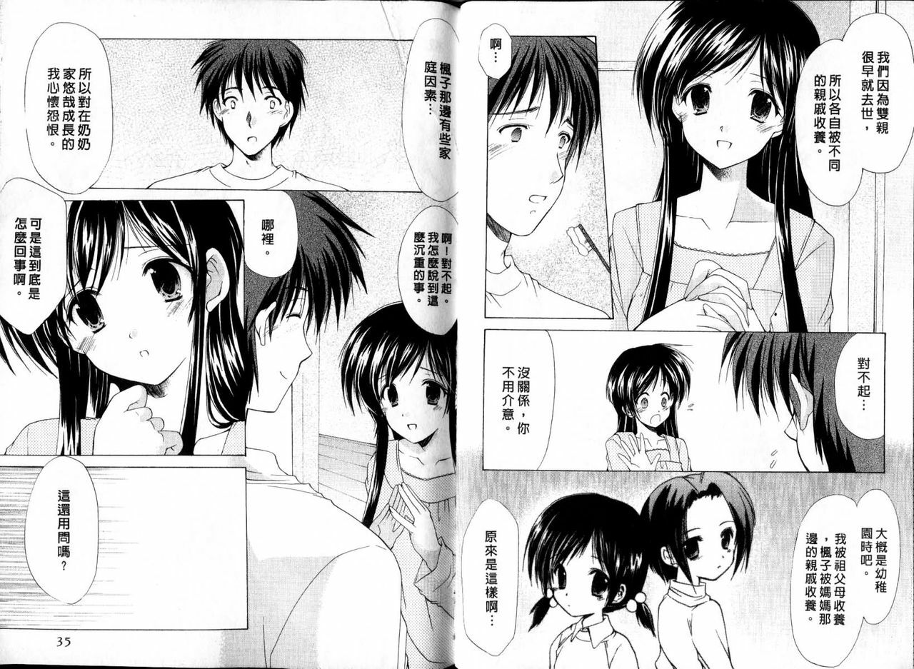 [Azuma Yuki] Boku no Bandai-san Vol. 2 | 櫃檯西施 Vol. 2 [Chinese] page 18 full