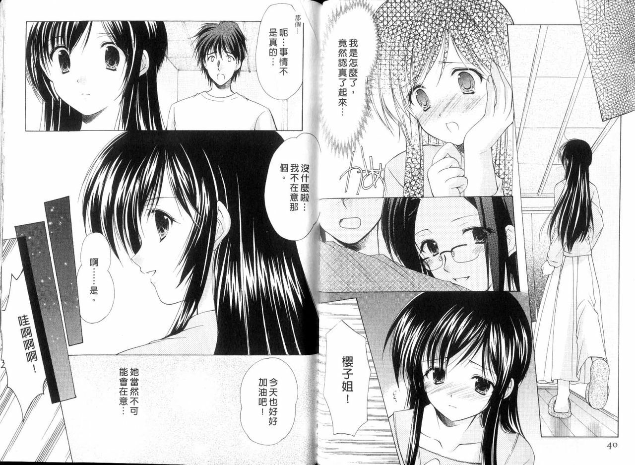 [Azuma Yuki] Boku no Bandai-san Vol. 2 | 櫃檯西施 Vol. 2 [Chinese] page 21 full