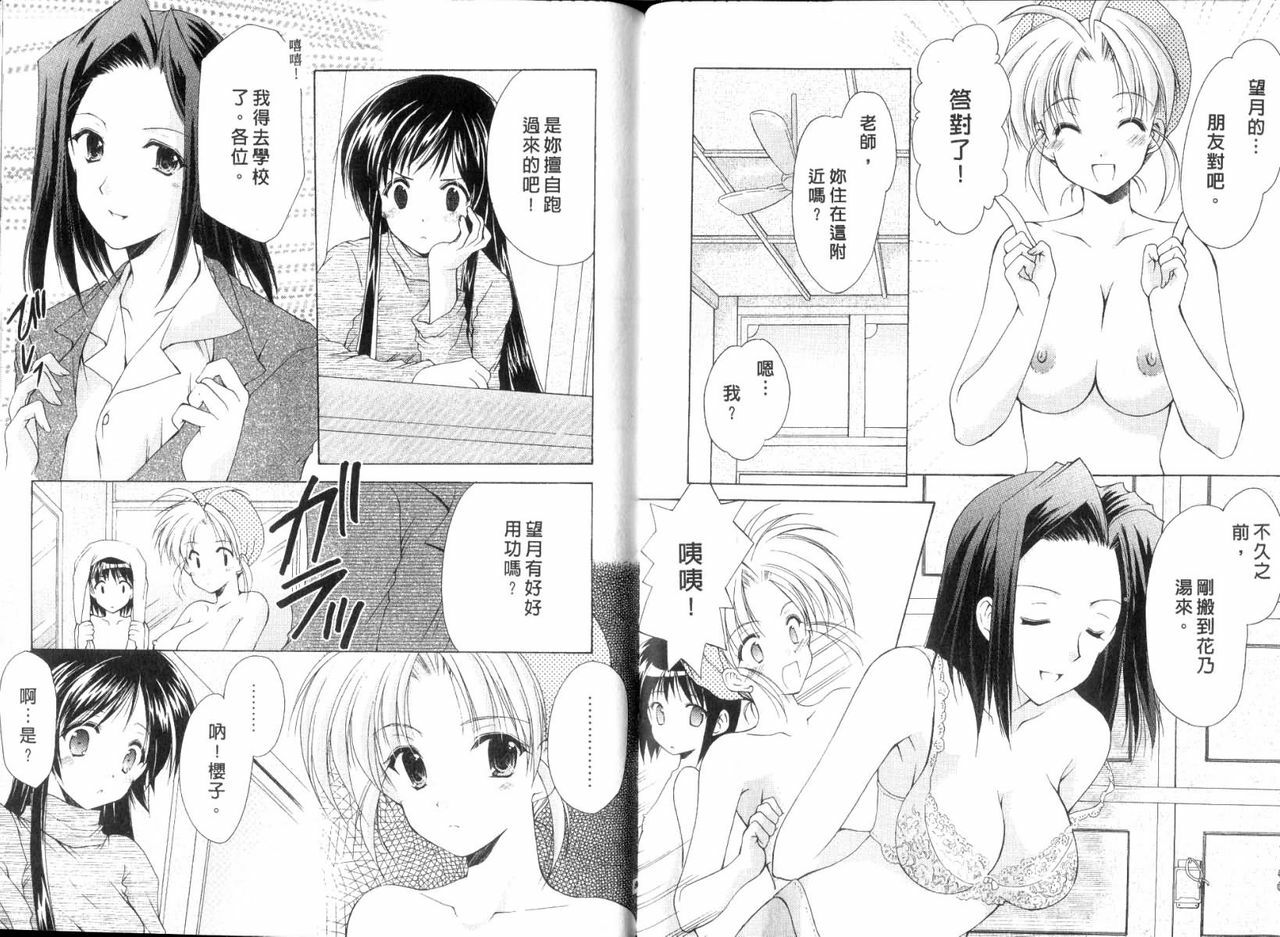 [Azuma Yuki] Boku no Bandai-san Vol. 2 | 櫃檯西施 Vol. 2 [Chinese] page 26 full