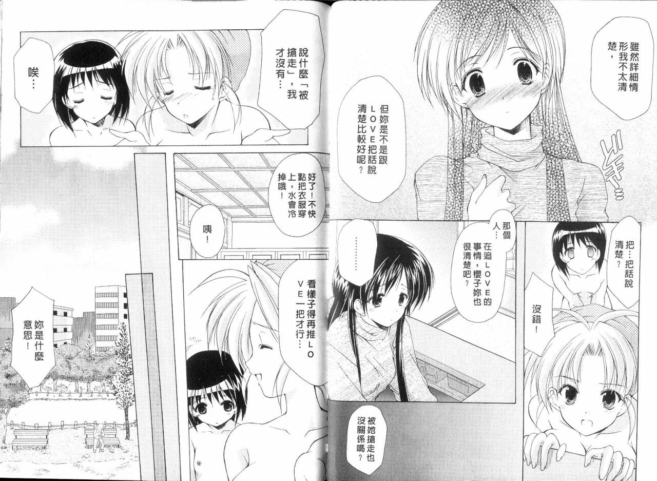 [Azuma Yuki] Boku no Bandai-san Vol. 2 | 櫃檯西施 Vol. 2 [Chinese] page 27 full