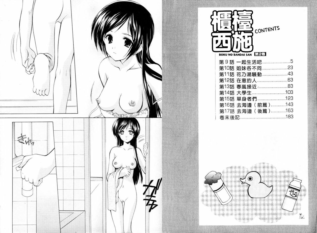 [Azuma Yuki] Boku no Bandai-san Vol. 2 | 櫃檯西施 Vol. 2 [Chinese] page 3 full