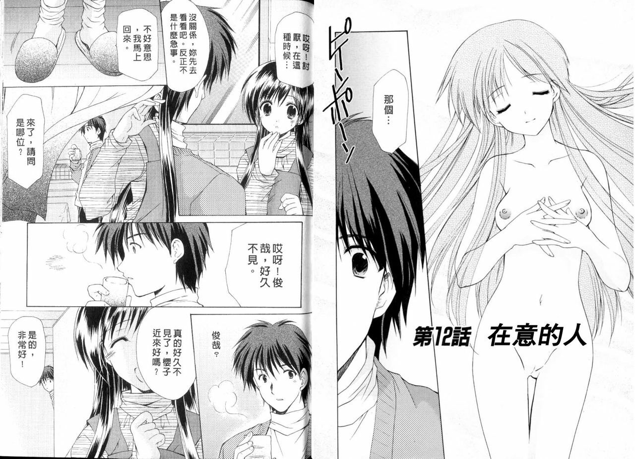 [Azuma Yuki] Boku no Bandai-san Vol. 2 | 櫃檯西施 Vol. 2 [Chinese] page 33 full