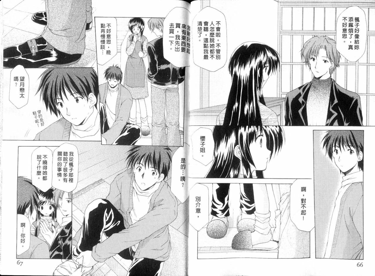 [Azuma Yuki] Boku no Bandai-san Vol. 2 | 櫃檯西施 Vol. 2 [Chinese] page 34 full