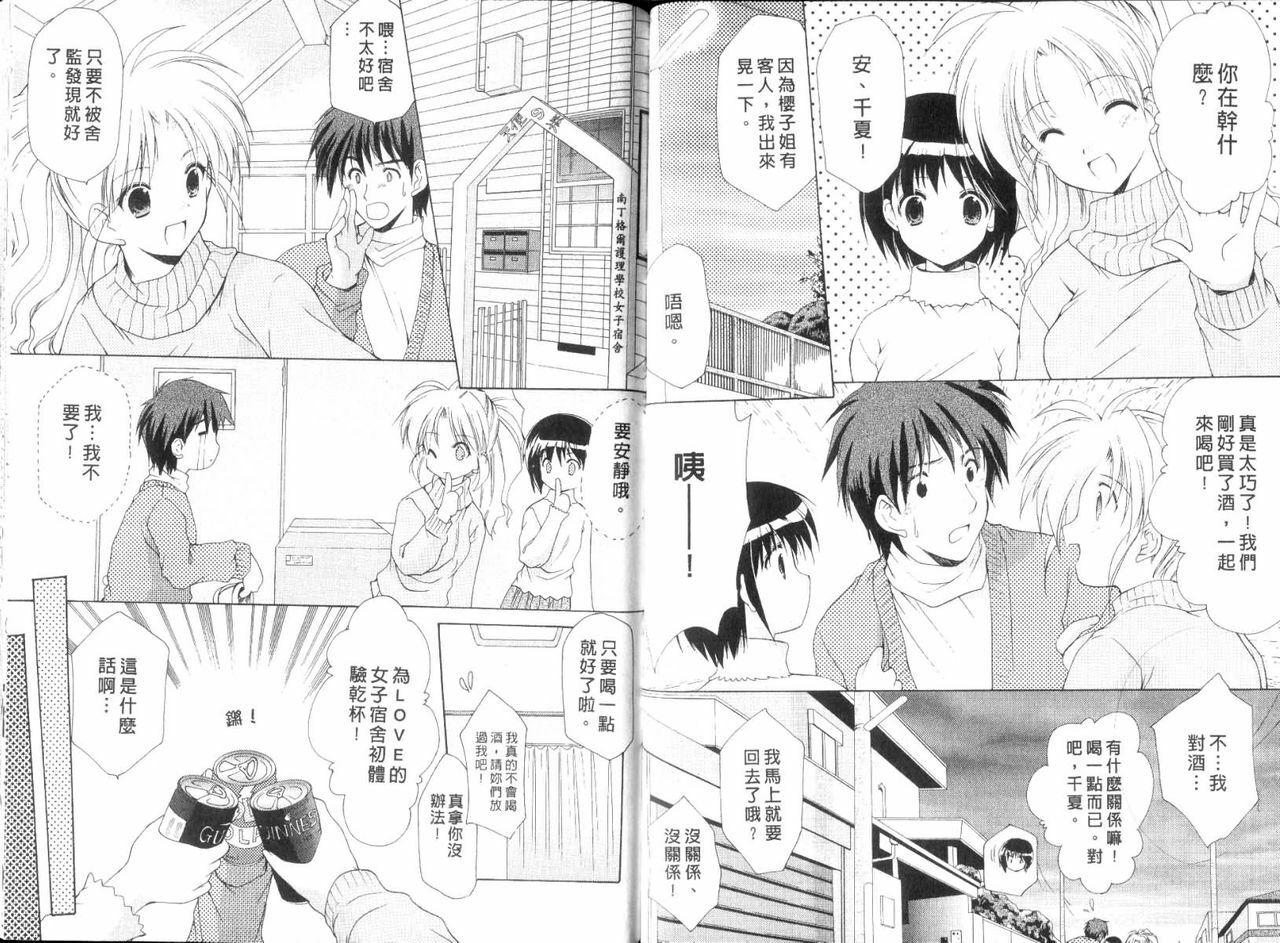 [Azuma Yuki] Boku no Bandai-san Vol. 2 | 櫃檯西施 Vol. 2 [Chinese] page 36 full