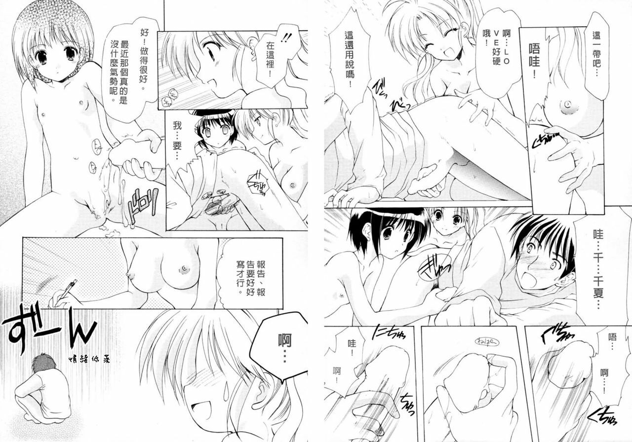 [Azuma Yuki] Boku no Bandai-san Vol. 2 | 櫃檯西施 Vol. 2 [Chinese] page 38 full