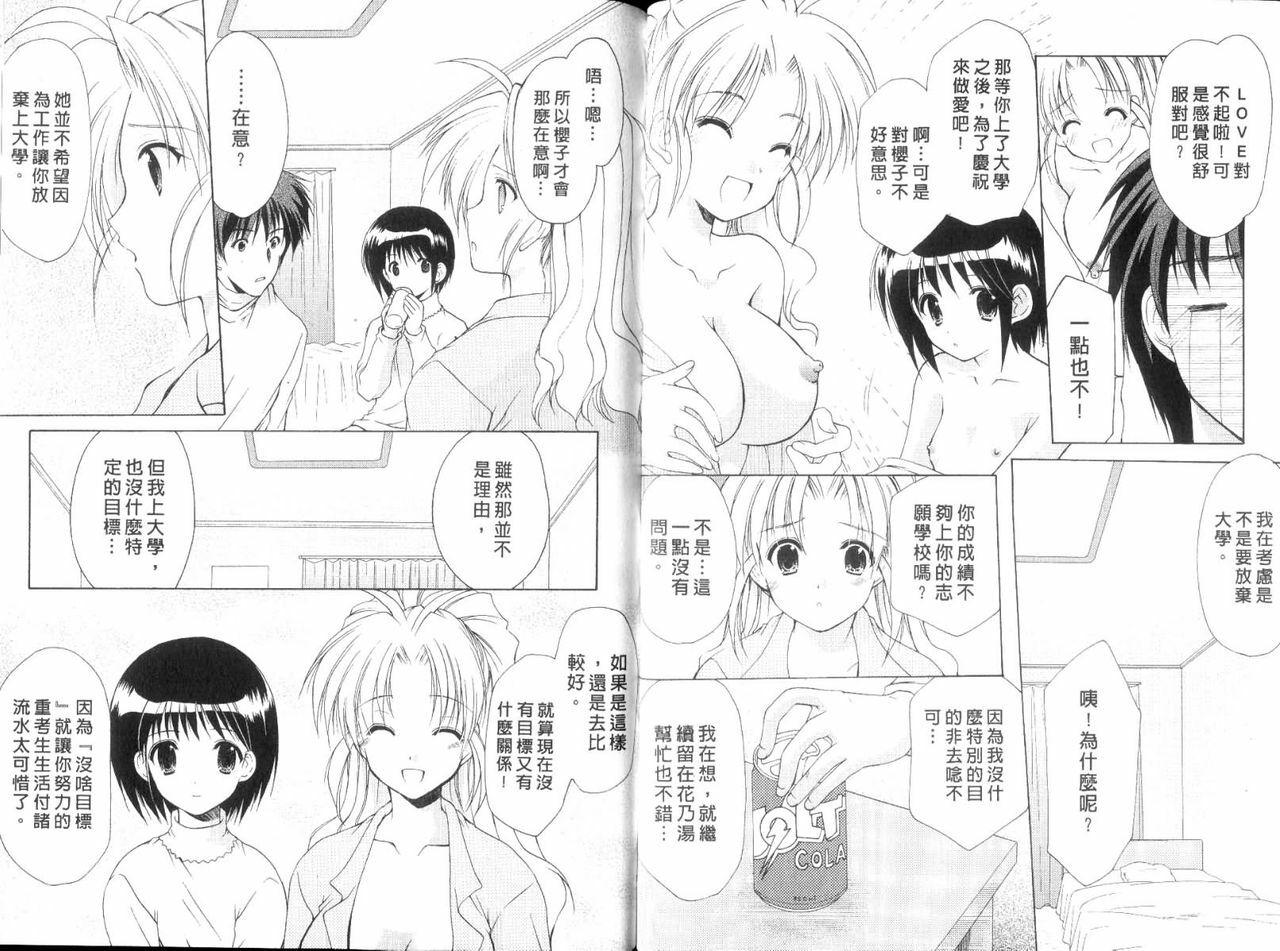 [Azuma Yuki] Boku no Bandai-san Vol. 2 | 櫃檯西施 Vol. 2 [Chinese] page 39 full