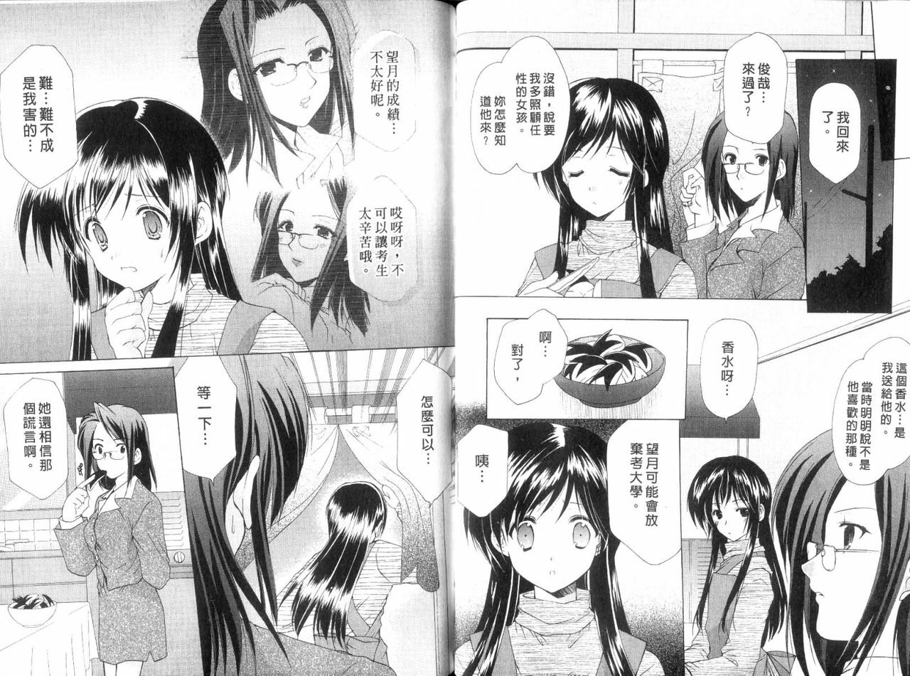 [Azuma Yuki] Boku no Bandai-san Vol. 2 | 櫃檯西施 Vol. 2 [Chinese] page 40 full