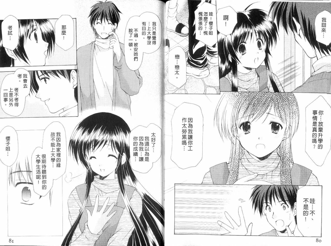 [Azuma Yuki] Boku no Bandai-san Vol. 2 | 櫃檯西施 Vol. 2 [Chinese] page 41 full