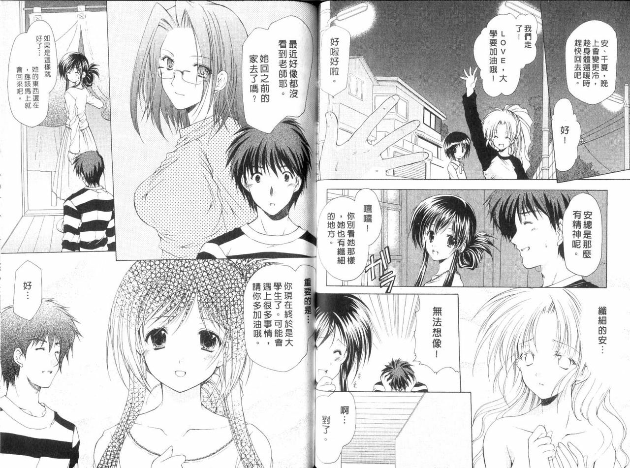 [Azuma Yuki] Boku no Bandai-san Vol. 2 | 櫃檯西施 Vol. 2 [Chinese] page 46 full