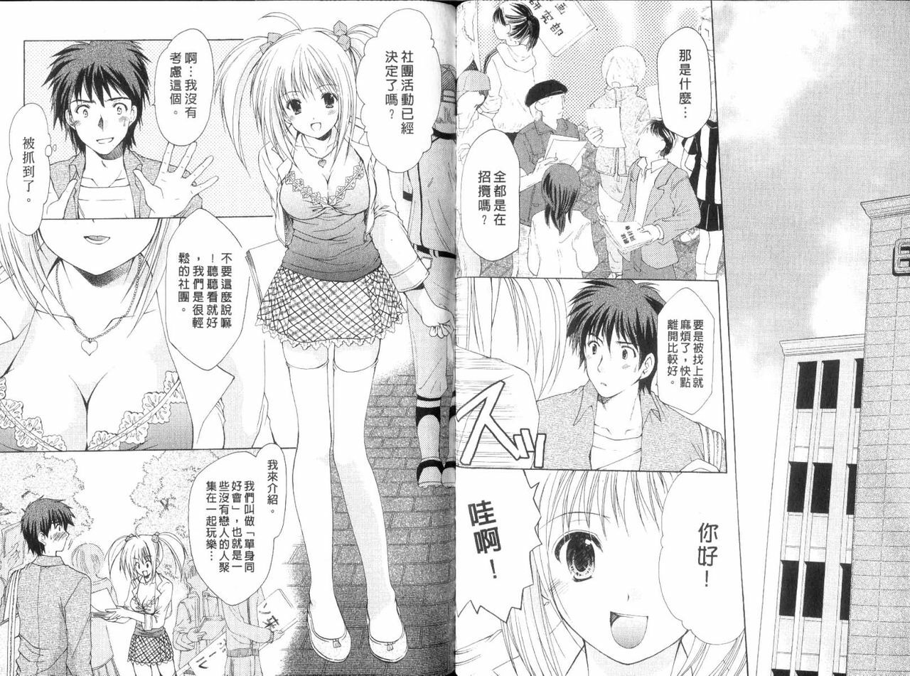 [Azuma Yuki] Boku no Bandai-san Vol. 2 | 櫃檯西施 Vol. 2 [Chinese] page 47 full