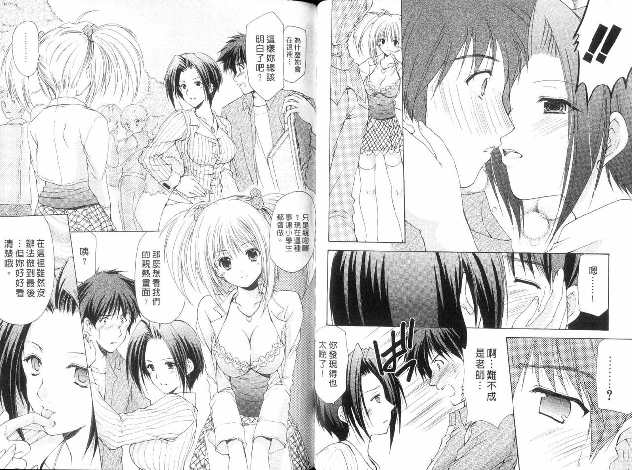 [Azuma Yuki] Boku no Bandai-san Vol. 2 | 櫃檯西施 Vol. 2 [Chinese] page 49 full