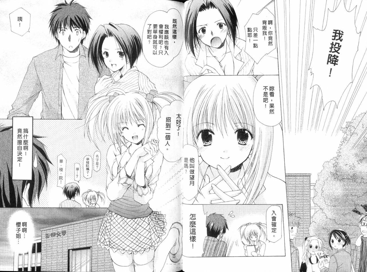 [Azuma Yuki] Boku no Bandai-san Vol. 2 | 櫃檯西施 Vol. 2 [Chinese] page 51 full