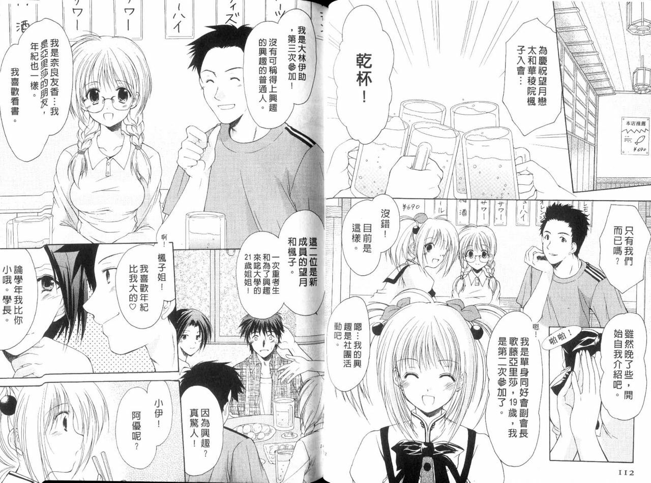 [Azuma Yuki] Boku no Bandai-san Vol. 2 | 櫃檯西施 Vol. 2 [Chinese] page 57 full