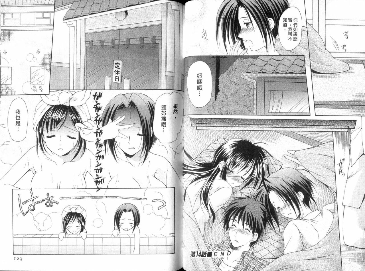 [Azuma Yuki] Boku no Bandai-san Vol. 2 | 櫃檯西施 Vol. 2 [Chinese] page 62 full