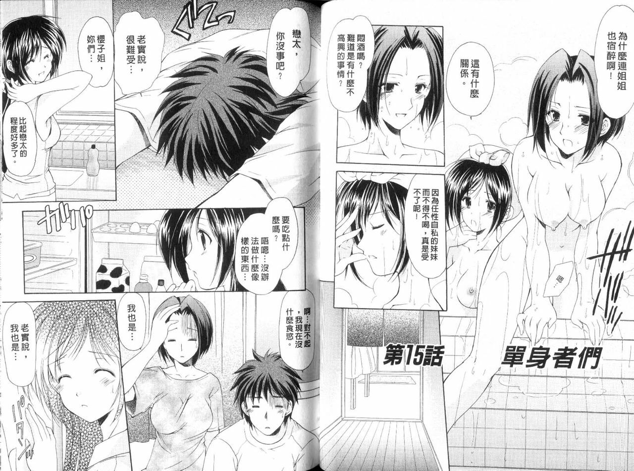 [Azuma Yuki] Boku no Bandai-san Vol. 2 | 櫃檯西施 Vol. 2 [Chinese] page 63 full