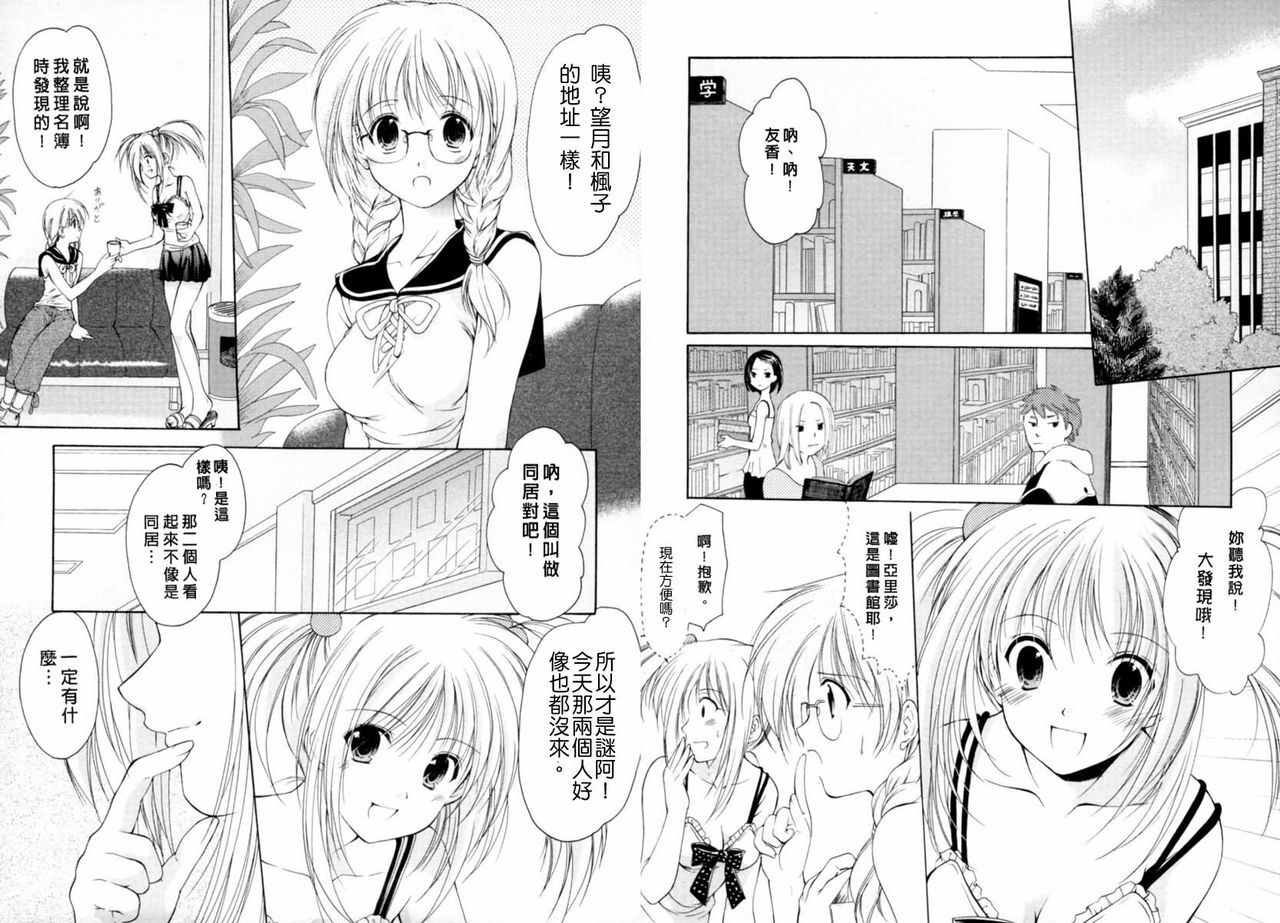 [Azuma Yuki] Boku no Bandai-san Vol. 2 | 櫃檯西施 Vol. 2 [Chinese] page 64 full