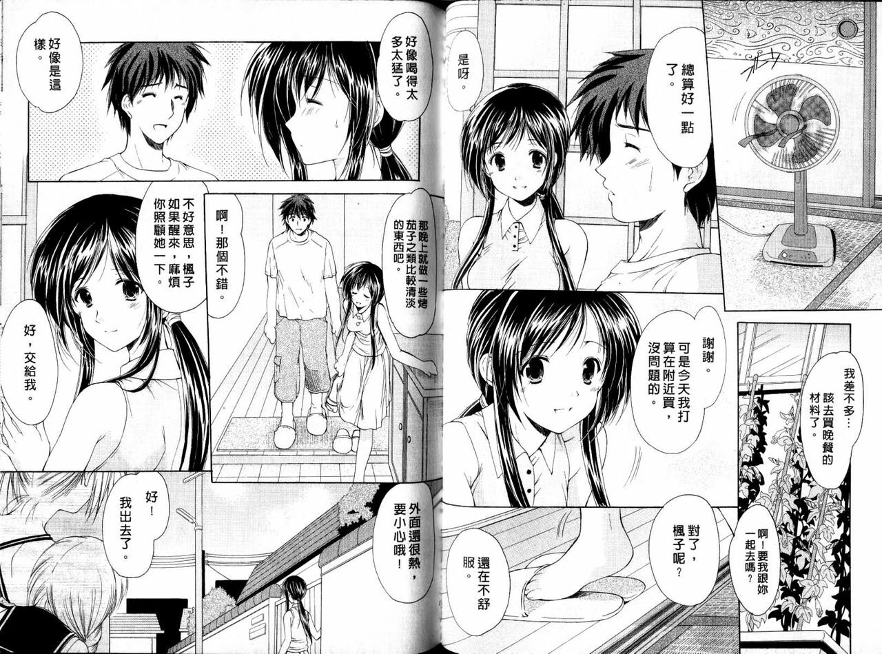 [Azuma Yuki] Boku no Bandai-san Vol. 2 | 櫃檯西施 Vol. 2 [Chinese] page 65 full