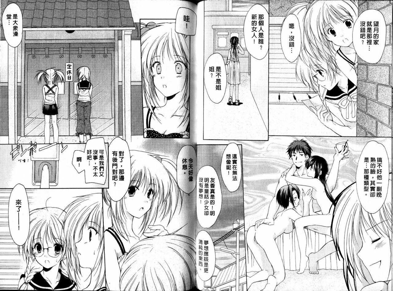 [Azuma Yuki] Boku no Bandai-san Vol. 2 | 櫃檯西施 Vol. 2 [Chinese] page 66 full