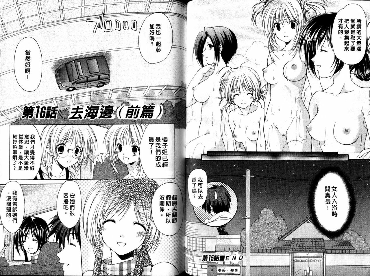 [Azuma Yuki] Boku no Bandai-san Vol. 2 | 櫃檯西施 Vol. 2 [Chinese] page 72 full