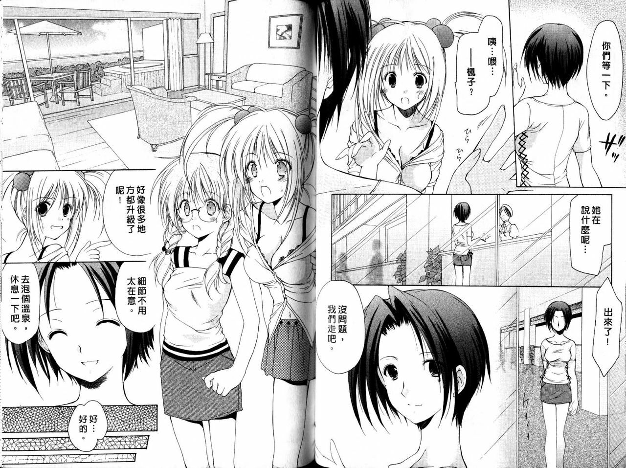 [Azuma Yuki] Boku no Bandai-san Vol. 2 | 櫃檯西施 Vol. 2 [Chinese] page 75 full