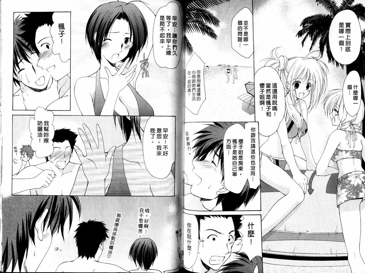 [Azuma Yuki] Boku no Bandai-san Vol. 2 | 櫃檯西施 Vol. 2 [Chinese] page 85 full