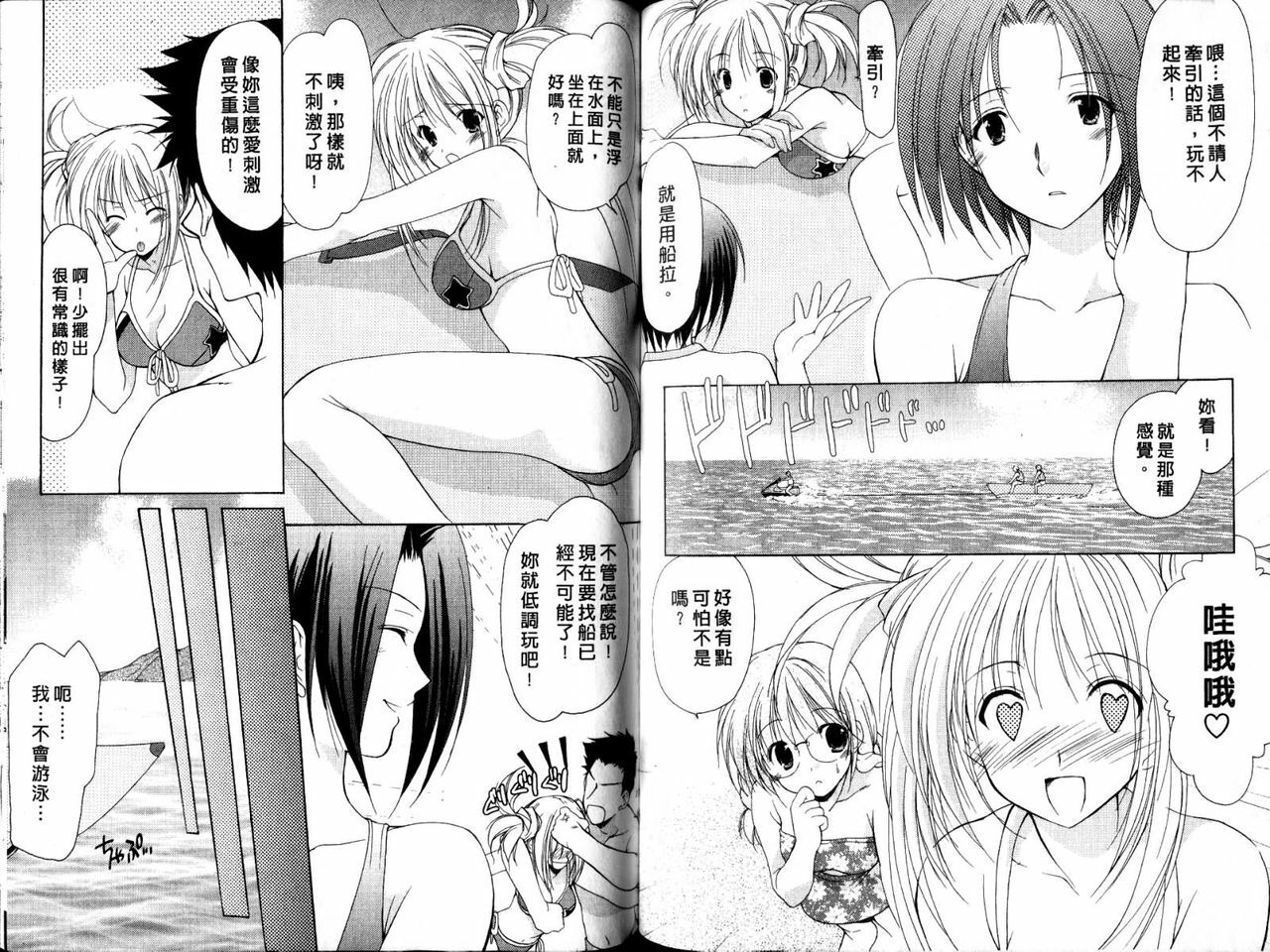 [Azuma Yuki] Boku no Bandai-san Vol. 2 | 櫃檯西施 Vol. 2 [Chinese] page 86 full