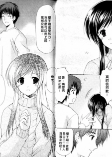 [Azuma Yuki] Boku no Bandai-san Vol. 2 | 櫃檯西施 Vol. 2 [Chinese] - page 10