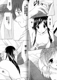 [Azuma Yuki] Boku no Bandai-san Vol. 2 | 櫃檯西施 Vol. 2 [Chinese] - page 14