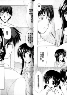 [Azuma Yuki] Boku no Bandai-san Vol. 2 | 櫃檯西施 Vol. 2 [Chinese] - page 18