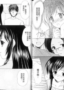 [Azuma Yuki] Boku no Bandai-san Vol. 2 | 櫃檯西施 Vol. 2 [Chinese] - page 21