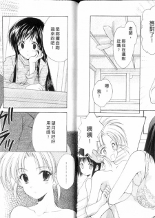 [Azuma Yuki] Boku no Bandai-san Vol. 2 | 櫃檯西施 Vol. 2 [Chinese] - page 26