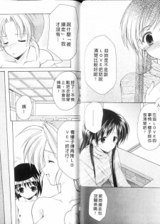 [Azuma Yuki] Boku no Bandai-san Vol. 2 | 櫃檯西施 Vol. 2 [Chinese] - page 27