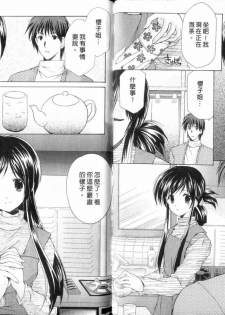 [Azuma Yuki] Boku no Bandai-san Vol. 2 | 櫃檯西施 Vol. 2 [Chinese] - page 32