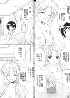 [Azuma Yuki] Boku no Bandai-san Vol. 2 | 櫃檯西施 Vol. 2 [Chinese] - page 39