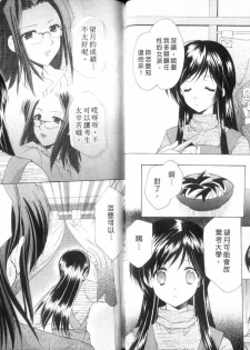 [Azuma Yuki] Boku no Bandai-san Vol. 2 | 櫃檯西施 Vol. 2 [Chinese] - page 40