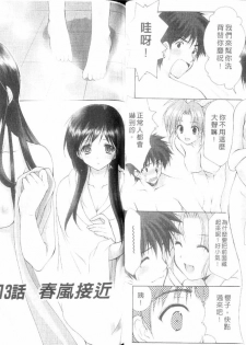 [Azuma Yuki] Boku no Bandai-san Vol. 2 | 櫃檯西施 Vol. 2 [Chinese] - page 43