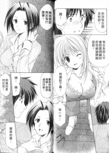 [Azuma Yuki] Boku no Bandai-san Vol. 2 | 櫃檯西施 Vol. 2 [Chinese] - page 48