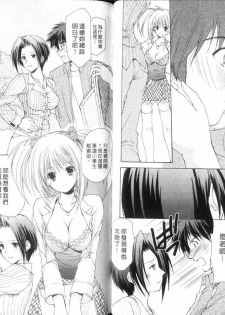 [Azuma Yuki] Boku no Bandai-san Vol. 2 | 櫃檯西施 Vol. 2 [Chinese] - page 49