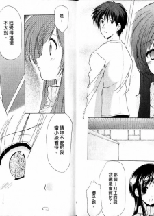 [Azuma Yuki] Boku no Bandai-san Vol. 2 | 櫃檯西施 Vol. 2 [Chinese] - page 8