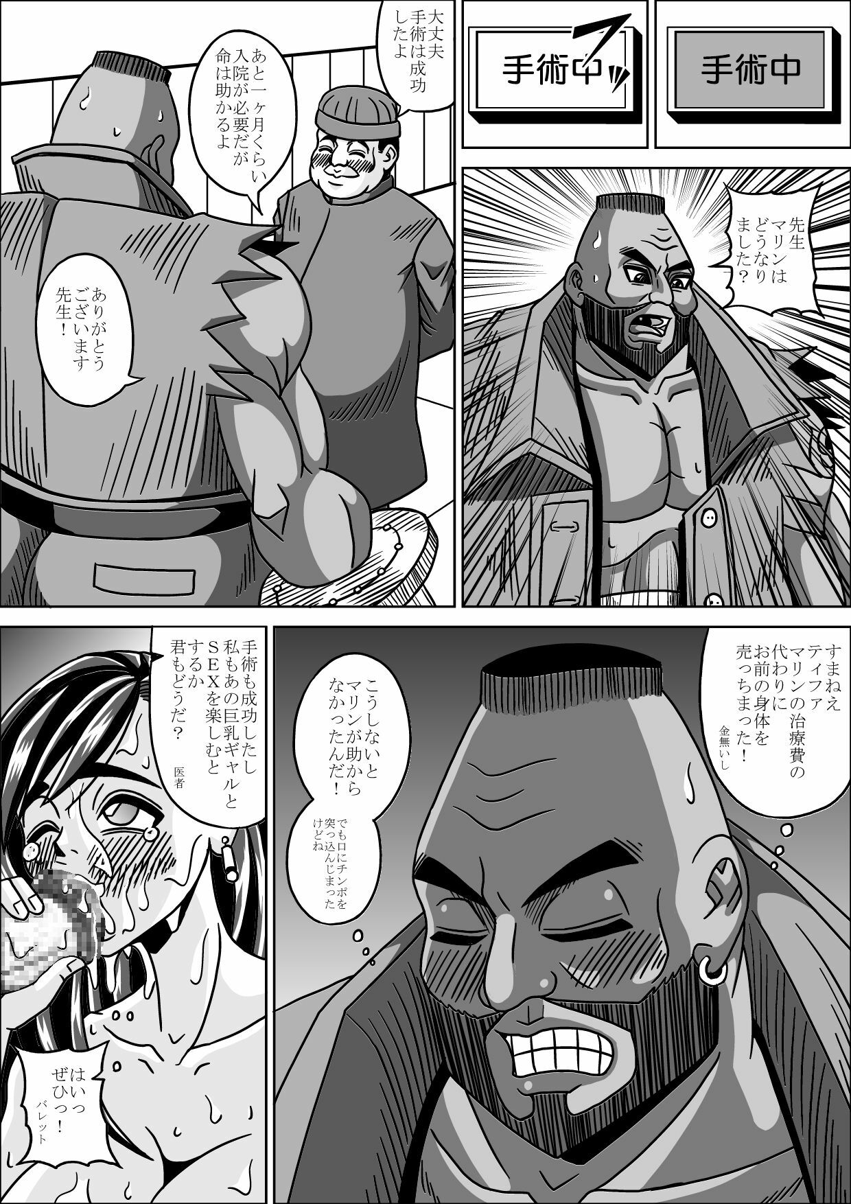 [Pyramid House (Muscleman)] Ryoujoku Choukyou Kabe Tifa (Final Fantasy VII) page 33 full