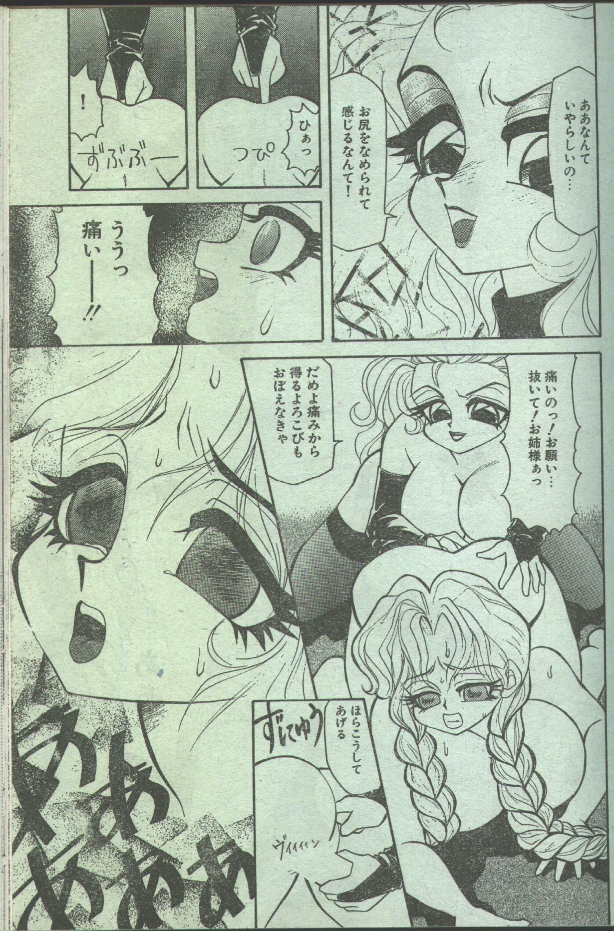 Cotton Comic 1994-02 [Incomplete] page 30 full