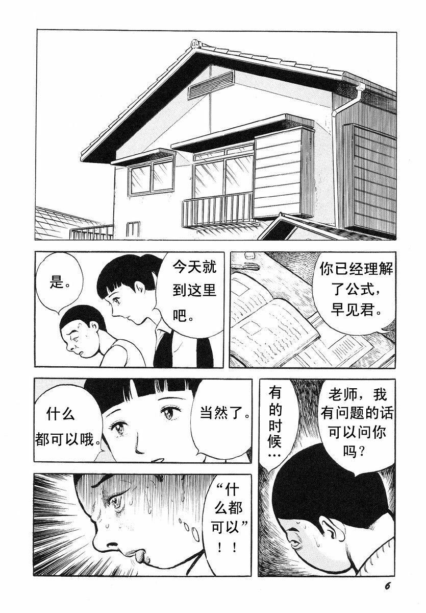 [Hayami Jun] Hentai Shounen -Jun no Koufuku na Hibi- [Chinese] page 10 full