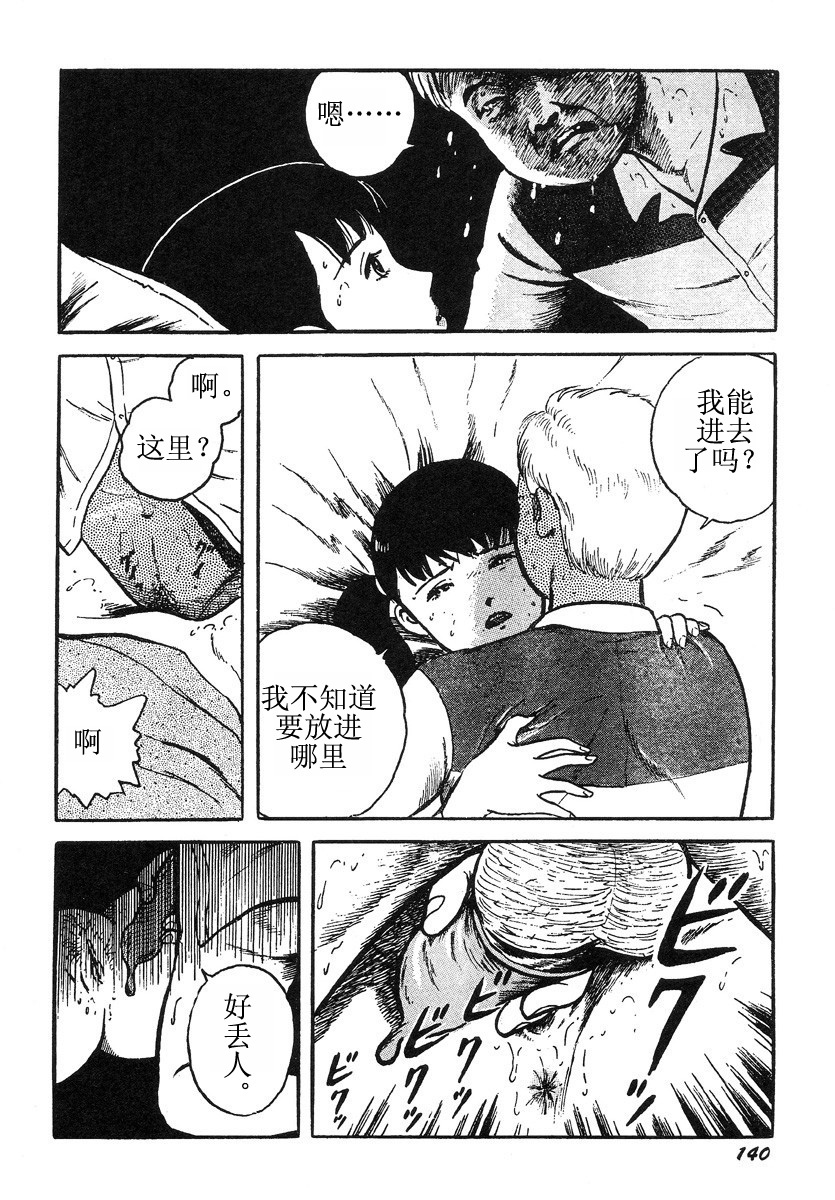 [Hayami Jun] Hentai Shounen -Jun no Koufuku na Hibi- [Chinese] page 144 full