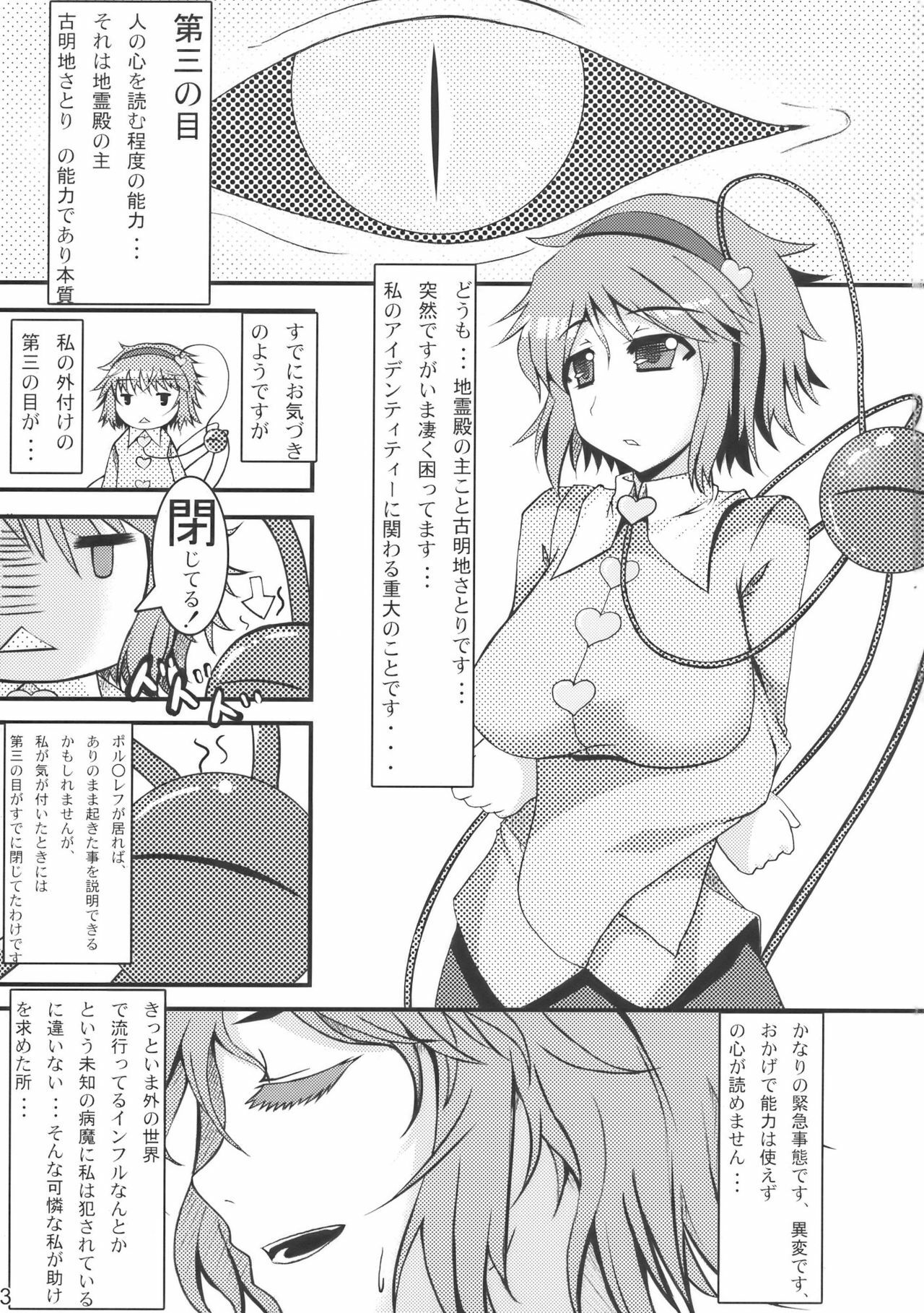 (Reitaisai 7) [Barista (Kirise Mitsuru)] Dai 666 Kousoku Kikan Kaihou, Jigen Kanshou Kyosuu Houjin Tenkai (Touhou Project) page 3 full