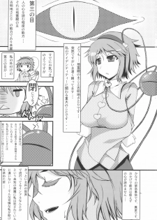 (Reitaisai 7) [Barista (Kirise Mitsuru)] Dai 666 Kousoku Kikan Kaihou, Jigen Kanshou Kyosuu Houjin Tenkai (Touhou Project) - page 3