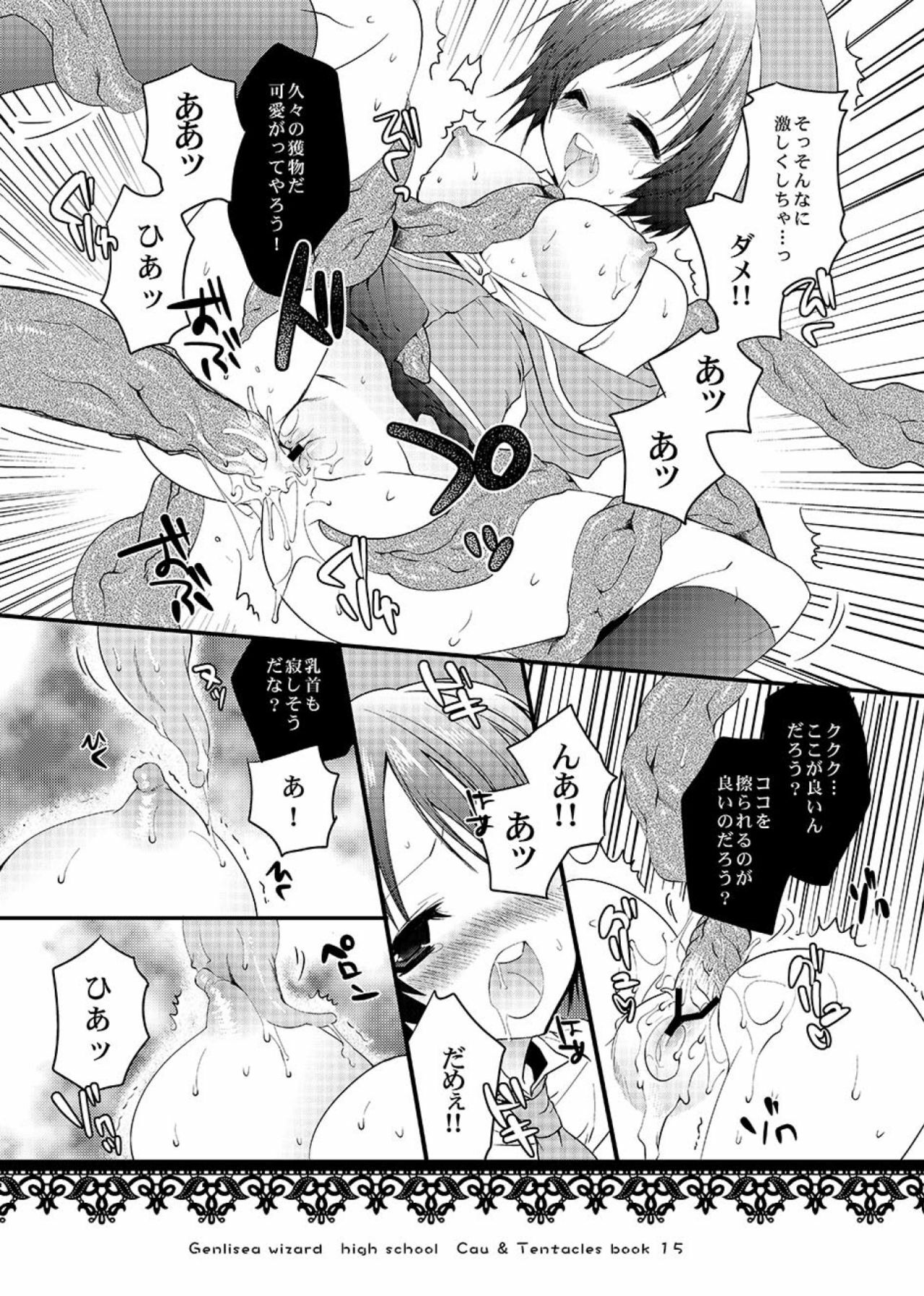 (Shokusai 8) [Mahouse (Jakou Nezumi)] Mahou Gakuin Genlisea Cau to Shokushu Zukan page 13 full