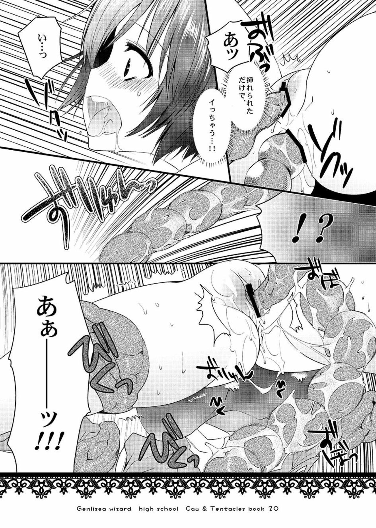 (Shokusai 8) [Mahouse (Jakou Nezumi)] Mahou Gakuin Genlisea Cau to Shokushu Zukan page 18 full